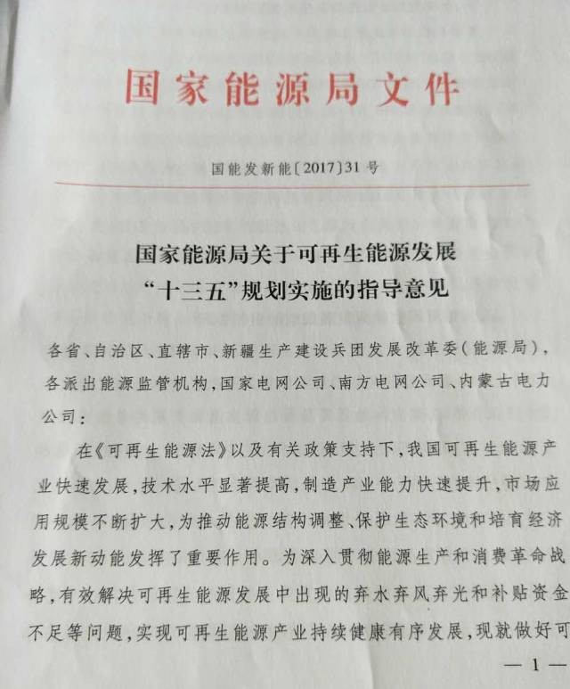 國(guó)家能源局下達(dá)未來(lái)4年光伏電站指標(biāo) 普通電站54.5GW,領(lǐng)跑者32GW